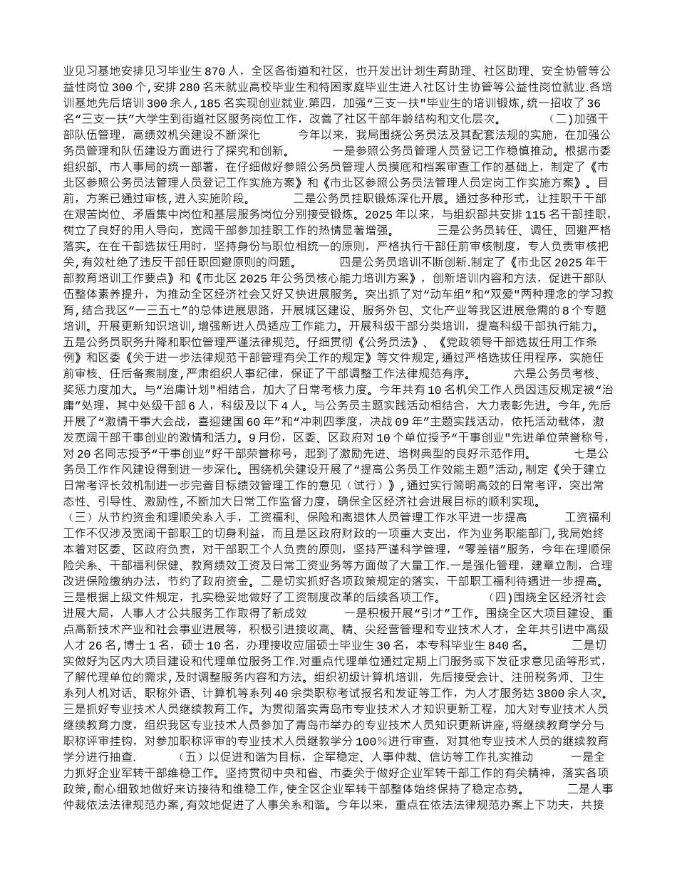 人事干事年终总结_第2页