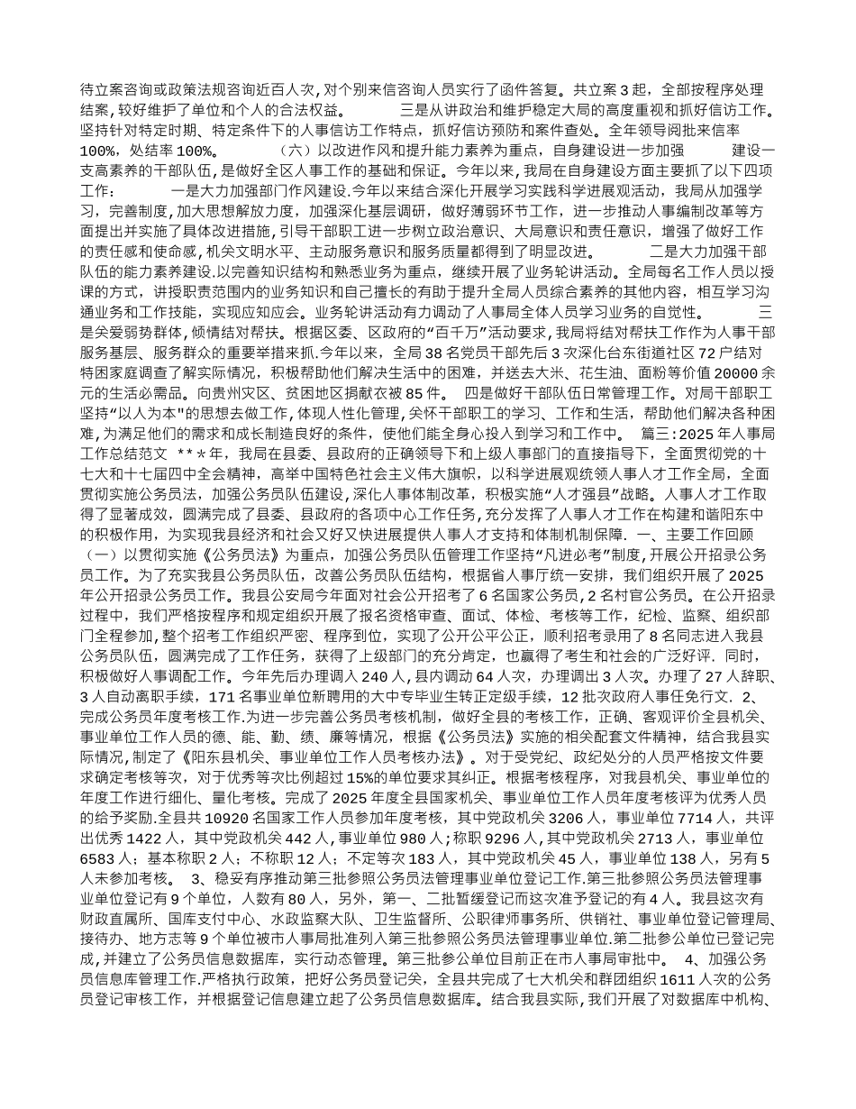 人事干事年终总结_第3页