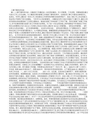 人事干事年终总结