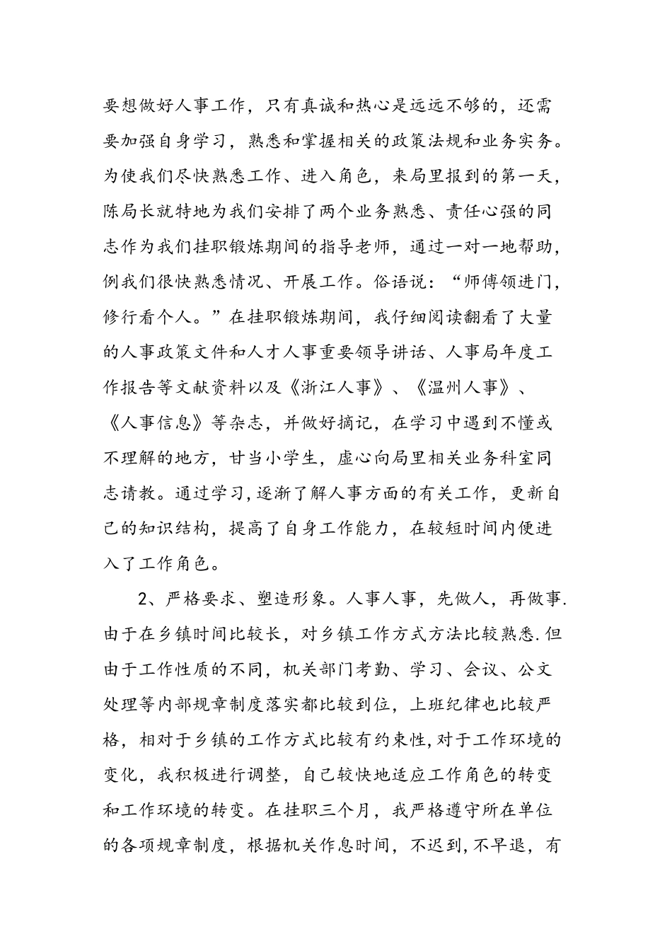 人事干部个人工作总结范文-精选范文_第2页