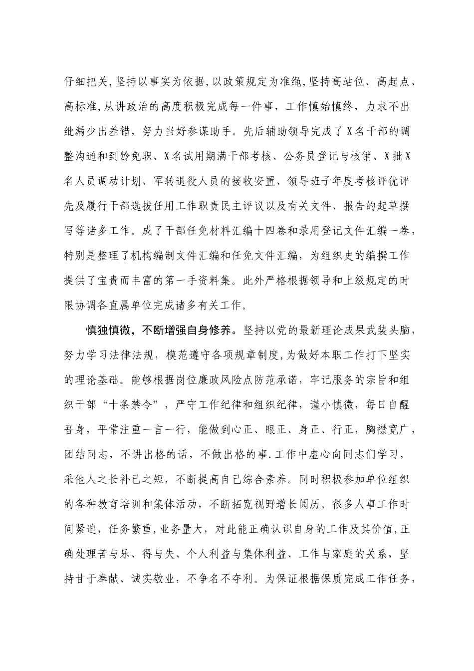 人事干部个人年度工作总结_第2页