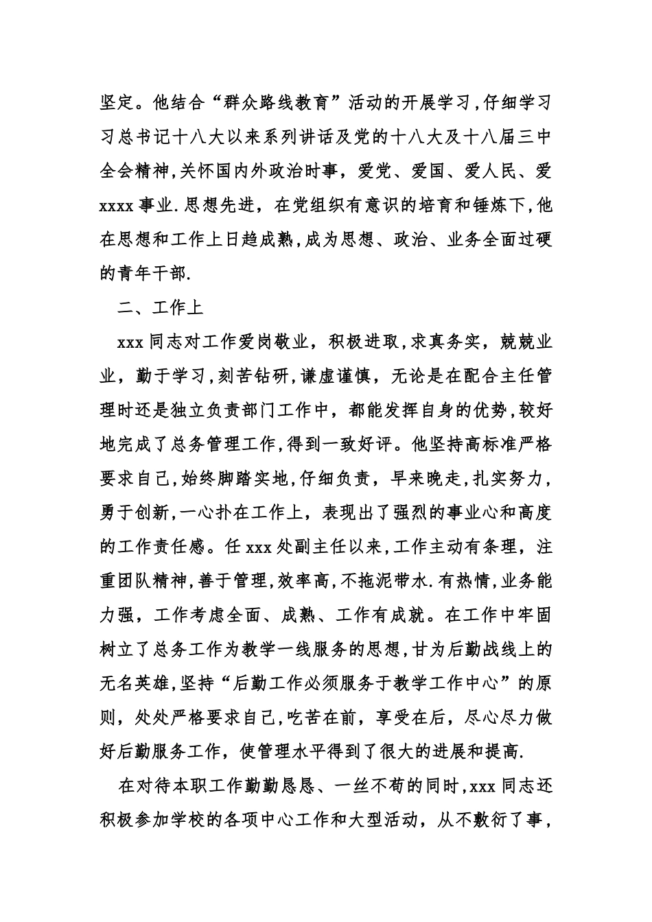 人事干部考察材料_第2页