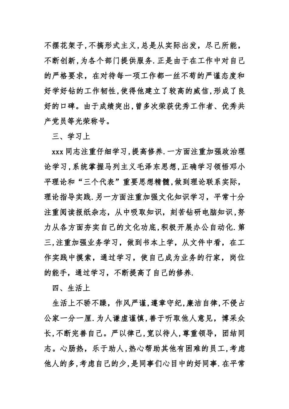 人事干部考察材料_第3页