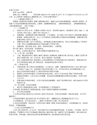 人事年度工作总结PPT