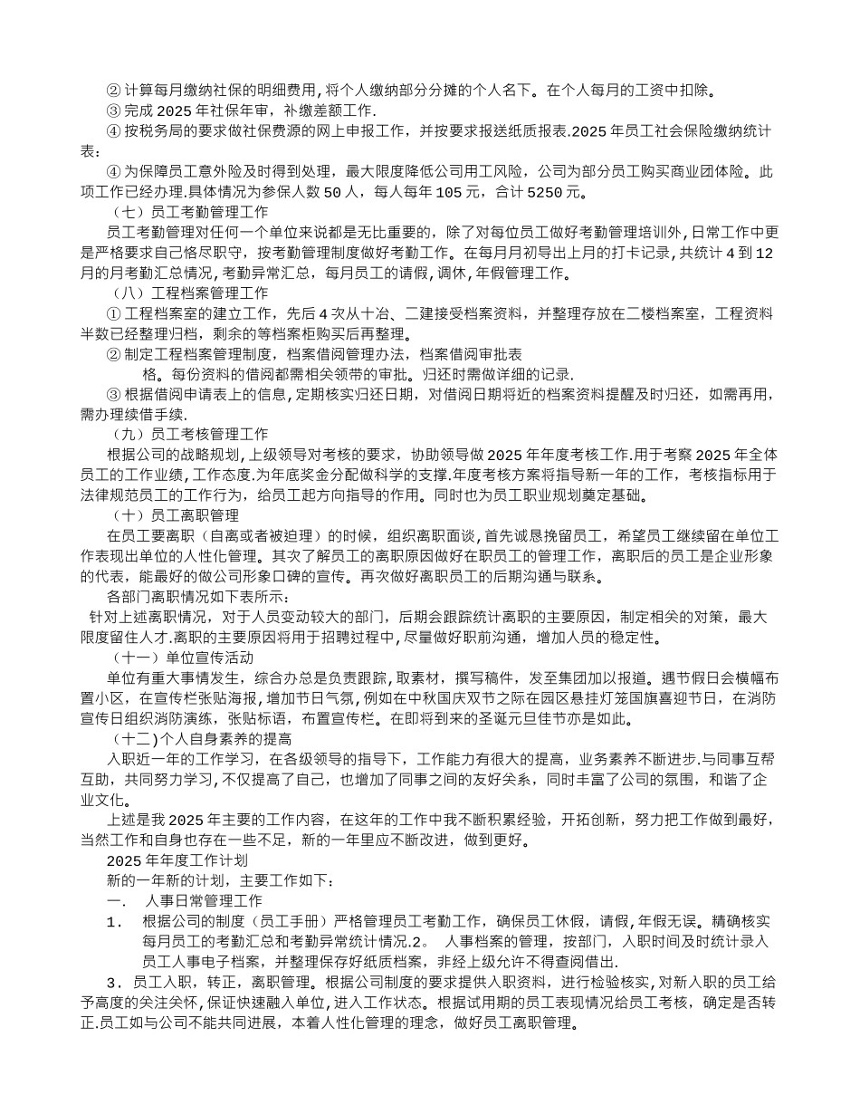 人事年度工作总结及计划-_第2页