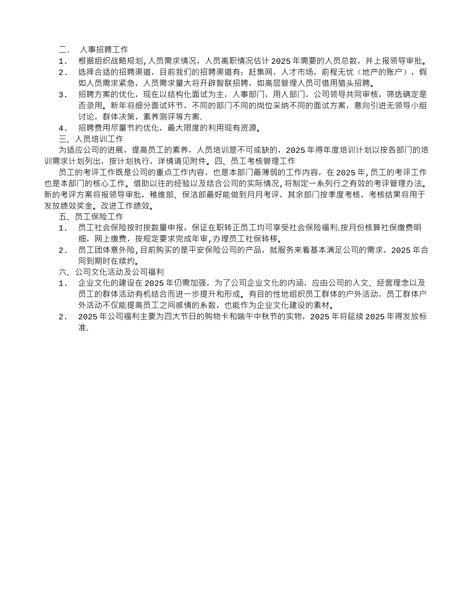 人事年度工作总结及计划-_第3页