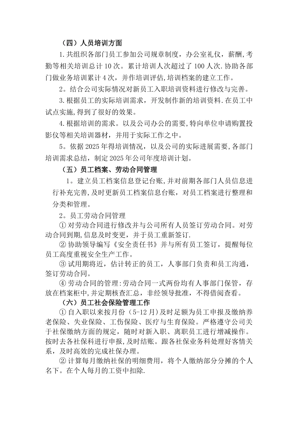 人事年度工作总结及计划_第2页