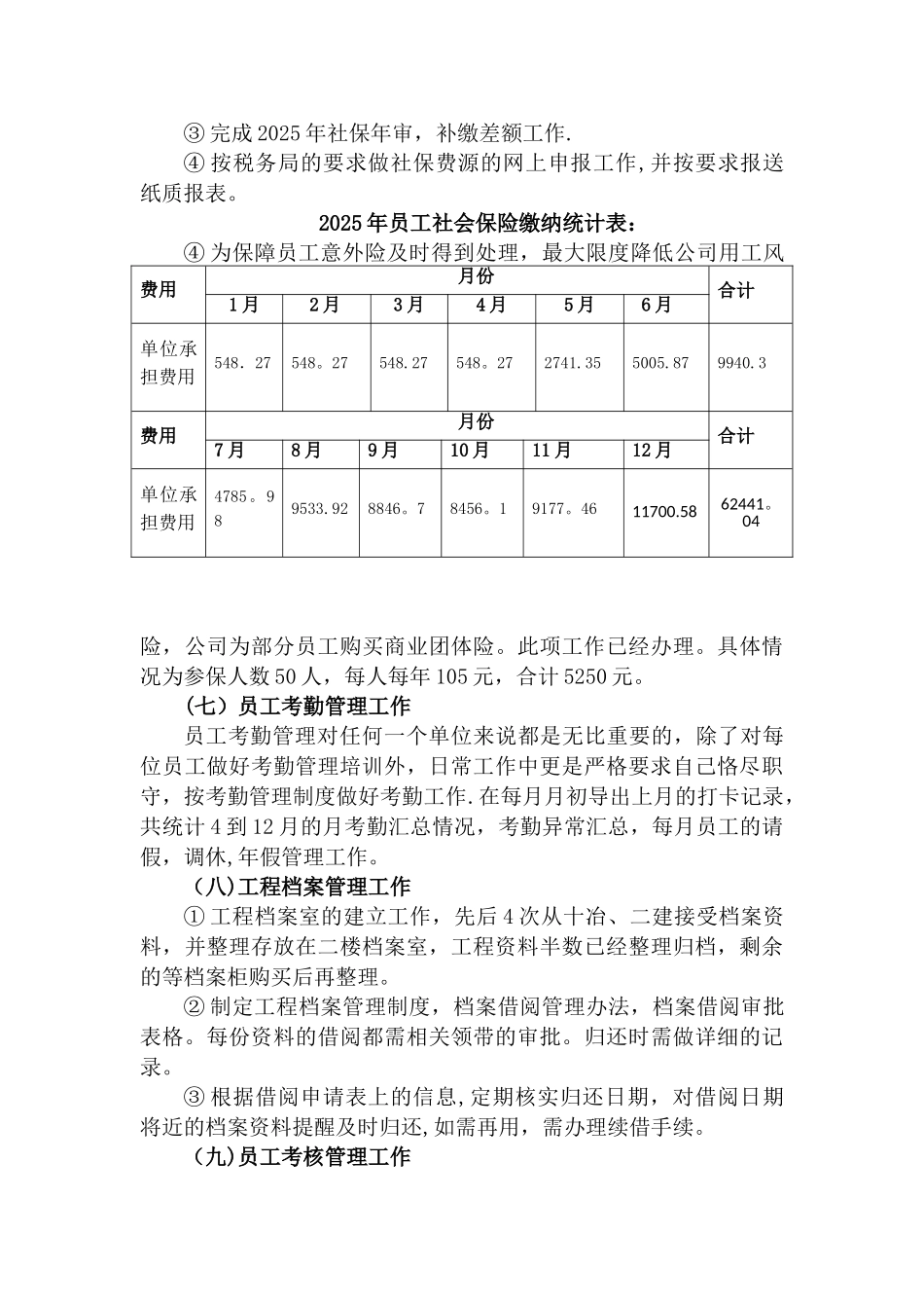 人事年度工作总结及计划_第3页