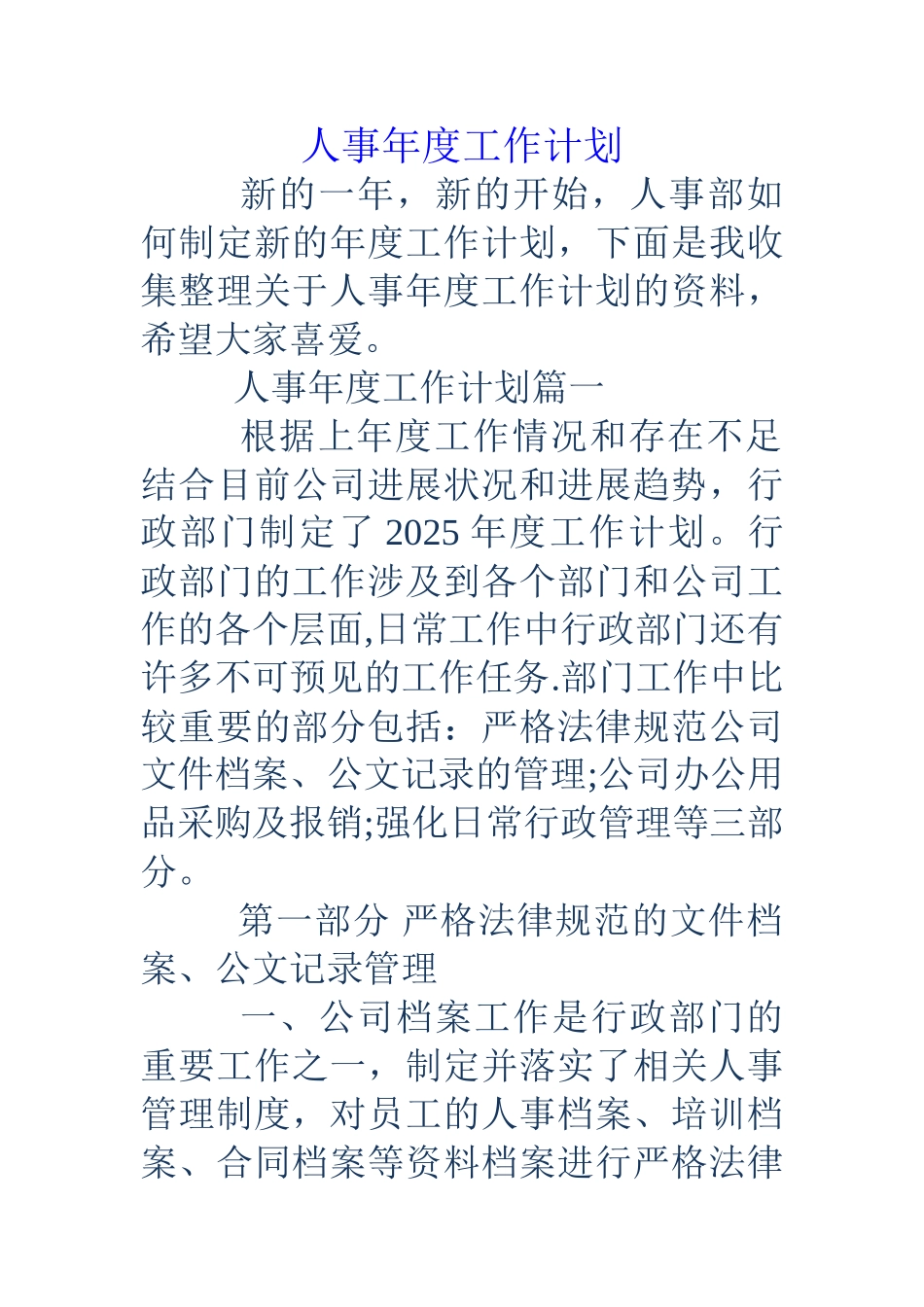 人事年度工作计划_第1页
