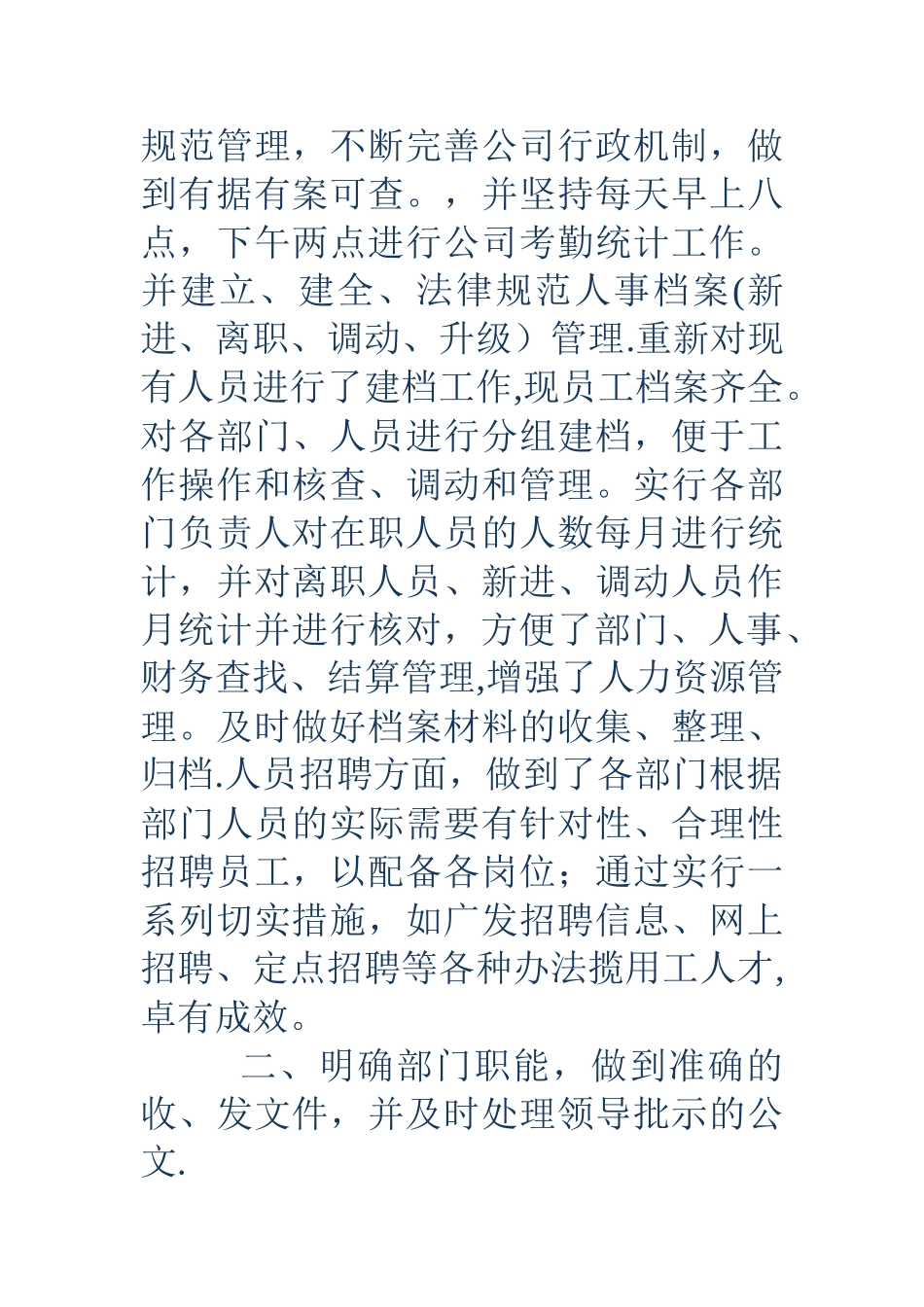 人事年度工作计划_第2页