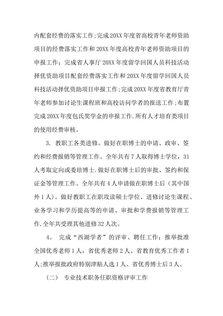 人事年终总结精选_第2页