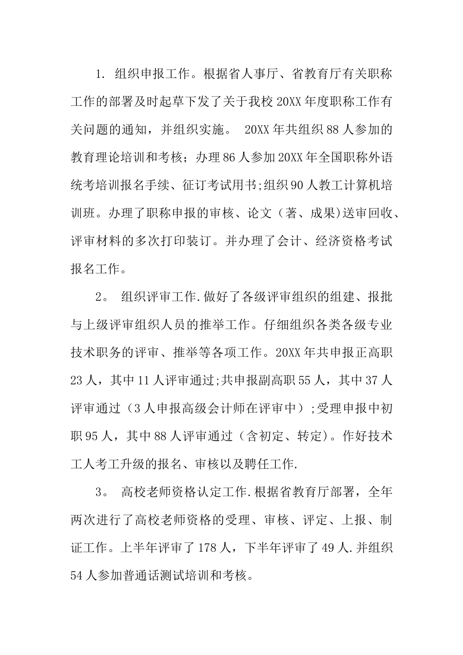 人事年终总结精选_第3页