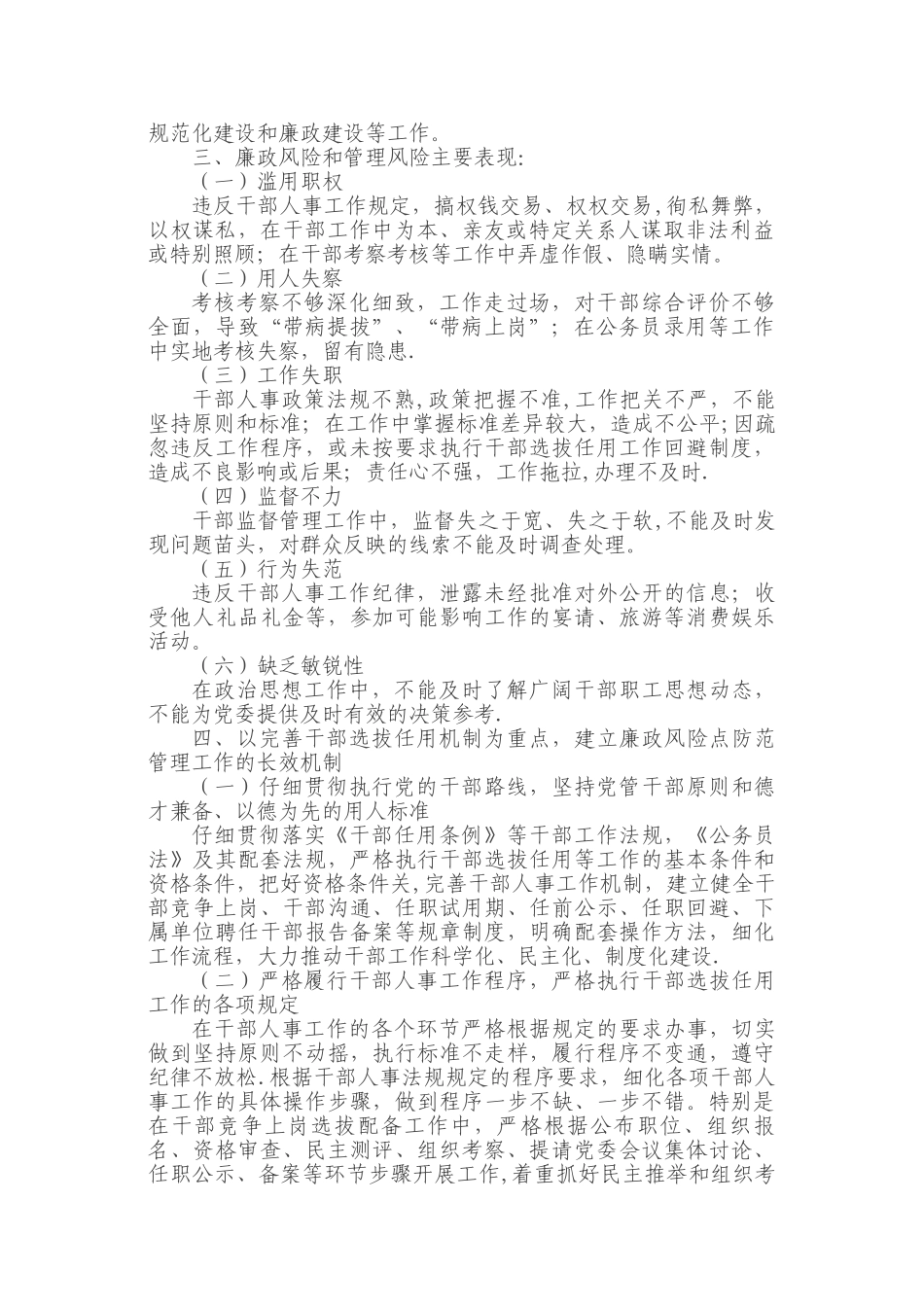 人事廉政风险点防范措施_第2页