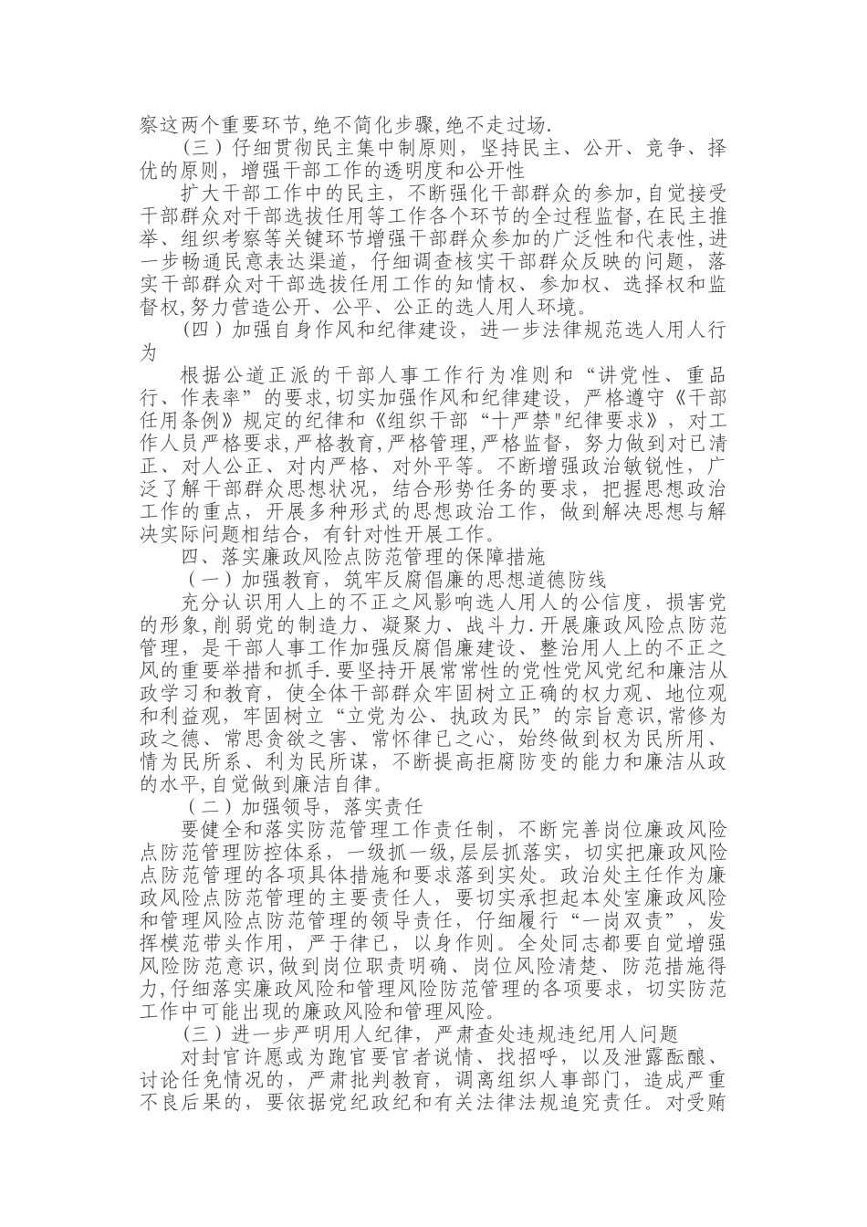 人事廉政风险点防范措施_第3页