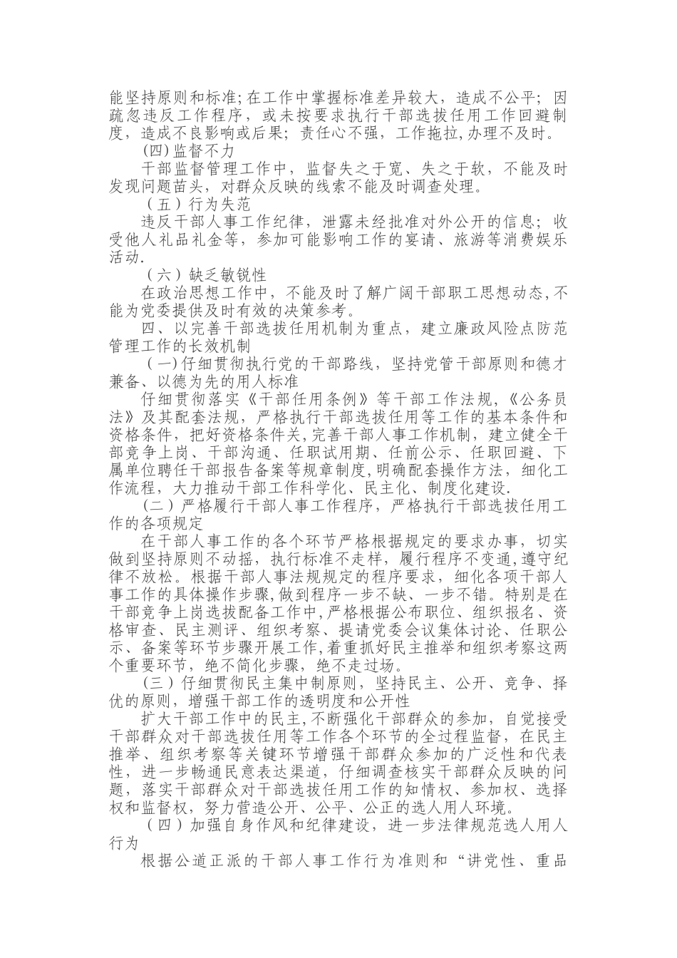 人事廉政风险点防范措施38712_第3页