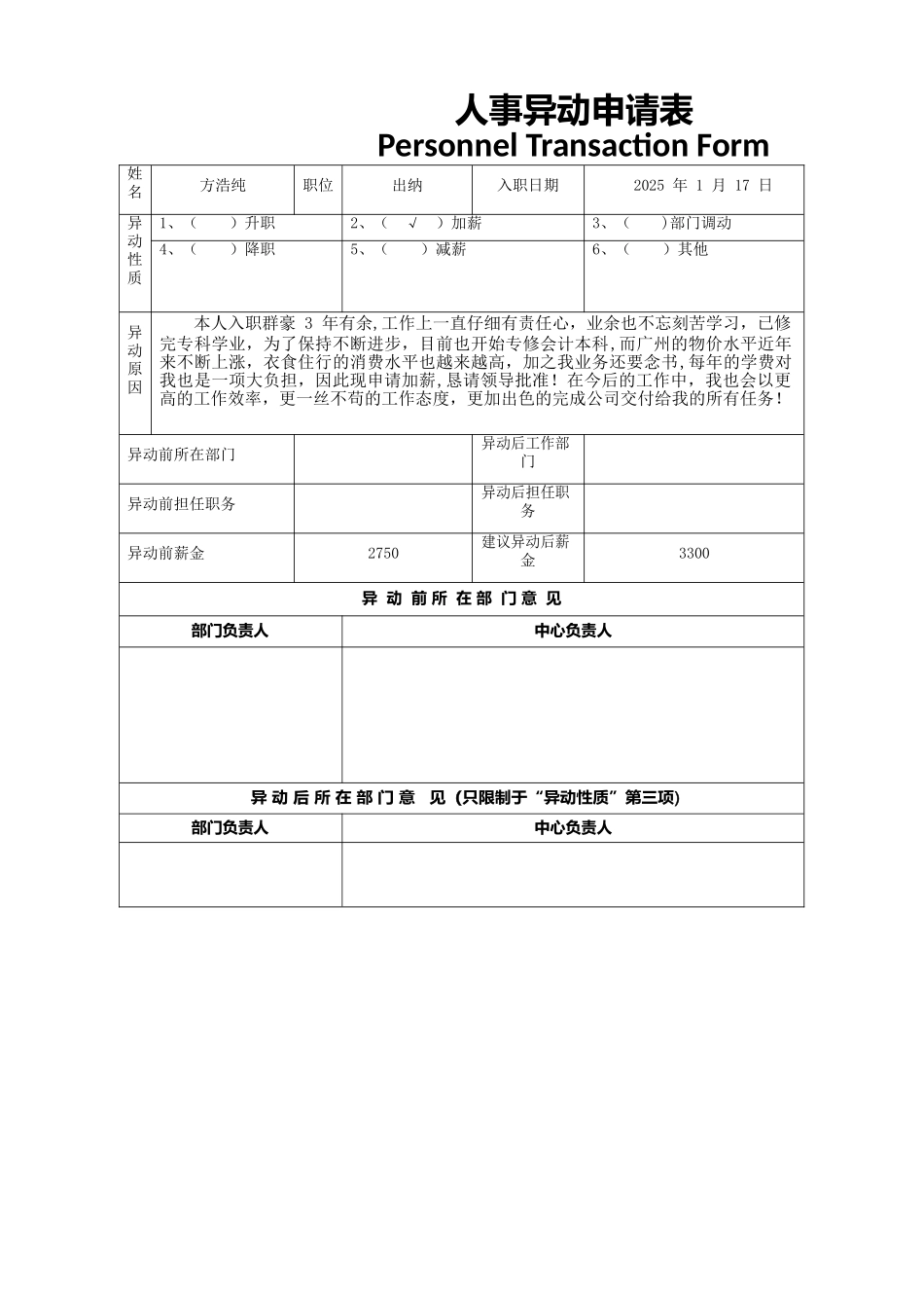 人事异动申请表_第1页