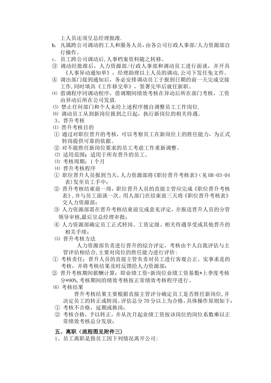 人事异动管理规定_第2页
