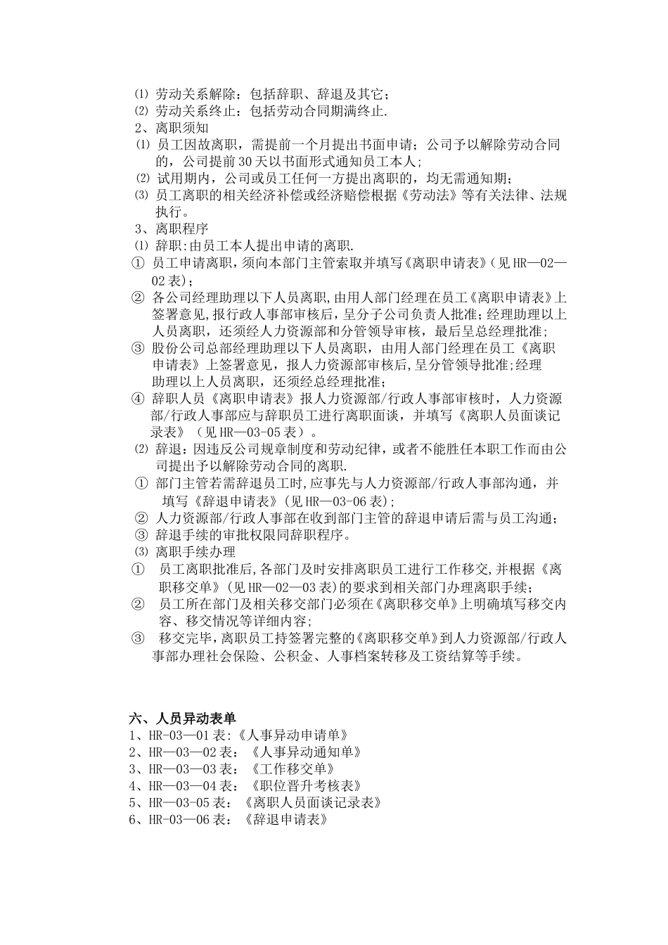 人事异动管理规定_第3页