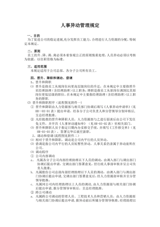 人事异动管理规定