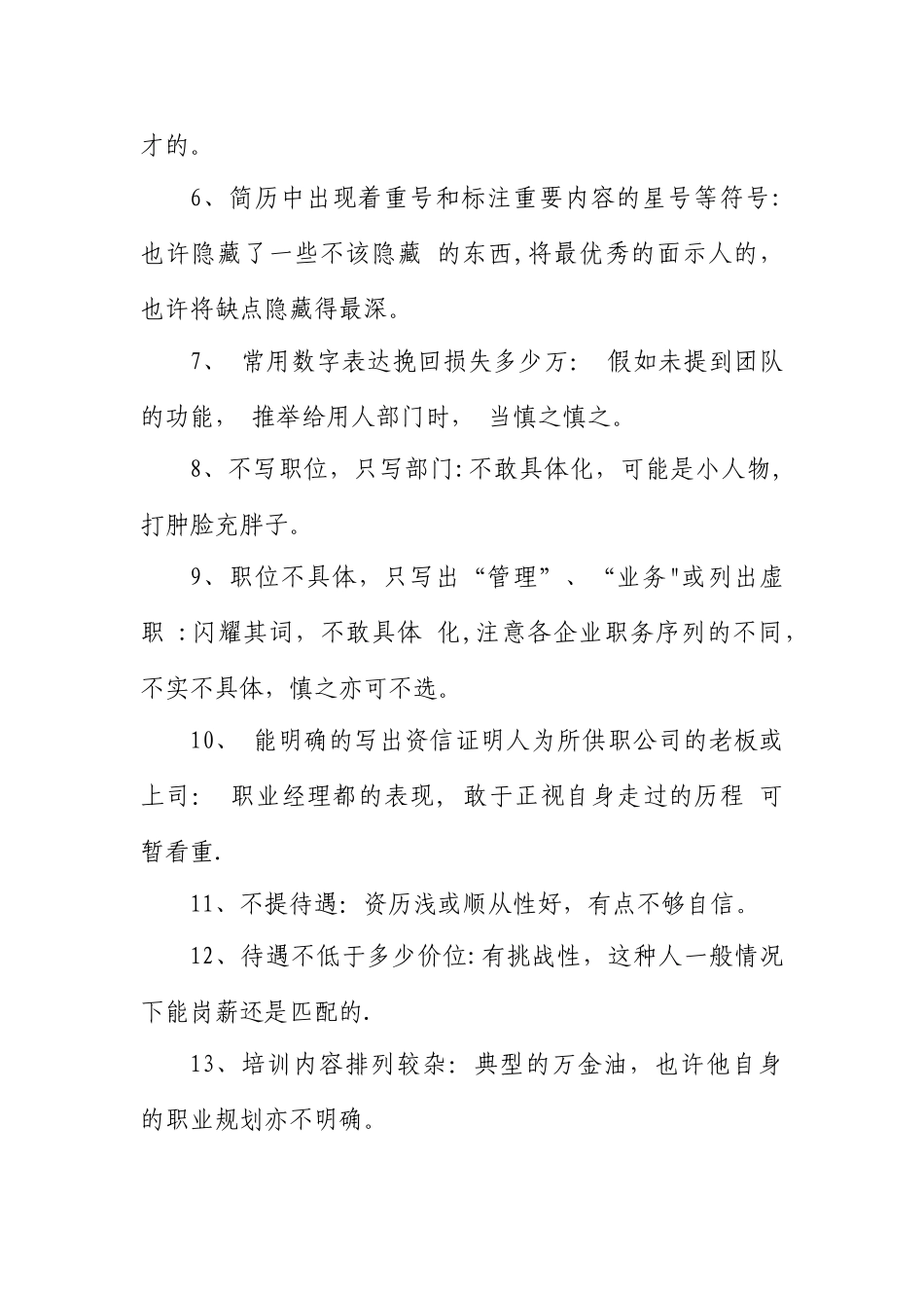 人事必备-简历筛选技巧_第2页