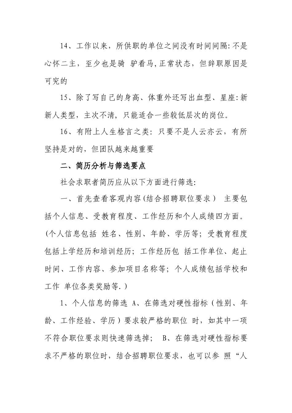 人事必备-简历筛选技巧_第3页