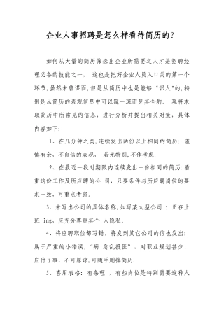 人事必备-简历筛选技巧