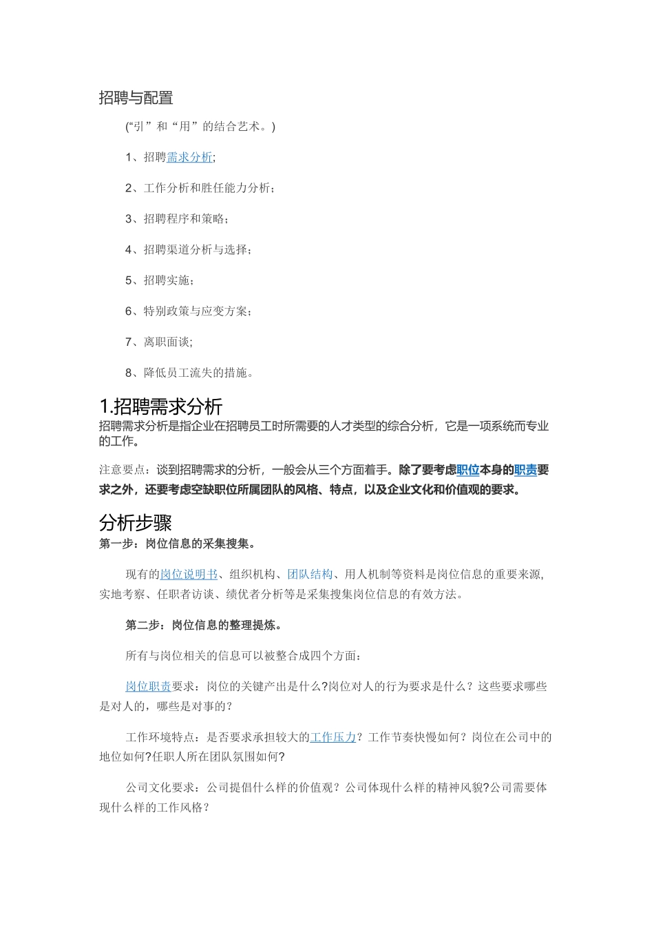 人事招聘与薪酬管理_第1页