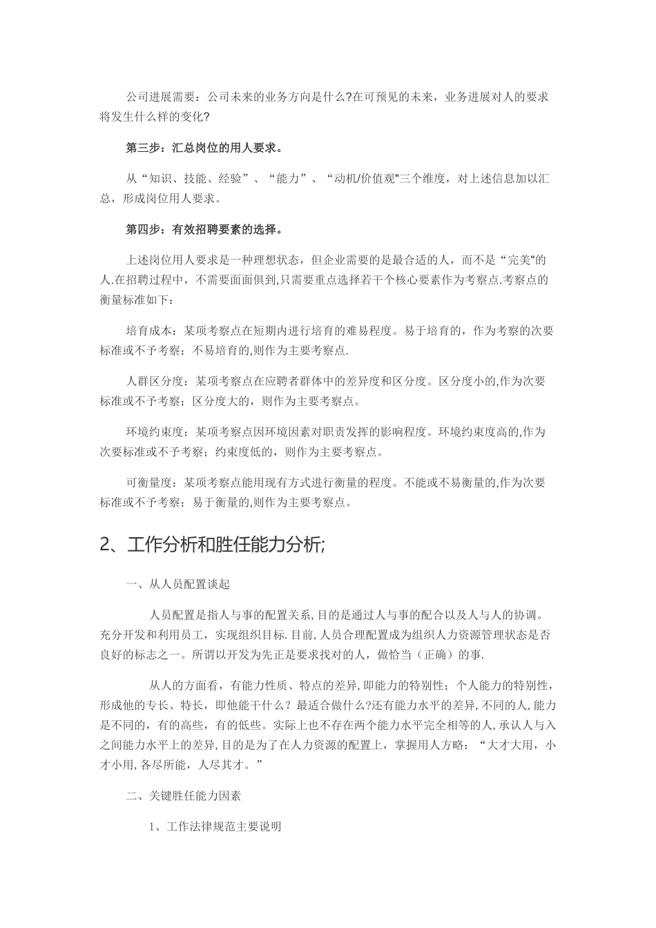 人事招聘与薪酬管理_第2页