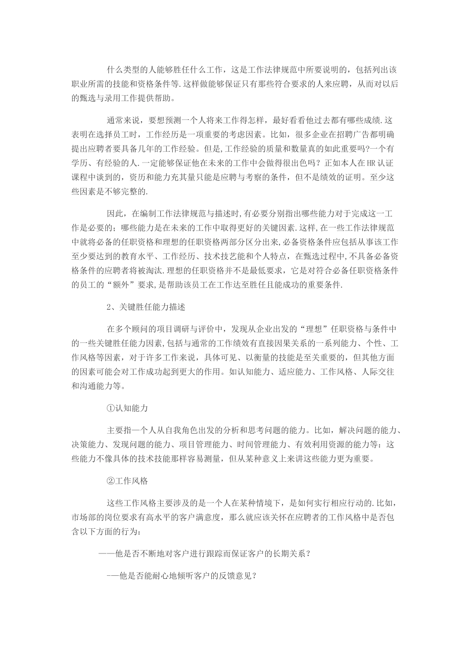 人事招聘与薪酬管理_第3页