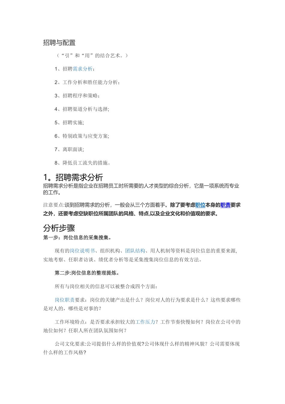 人事招聘与薪酬管理_第1页