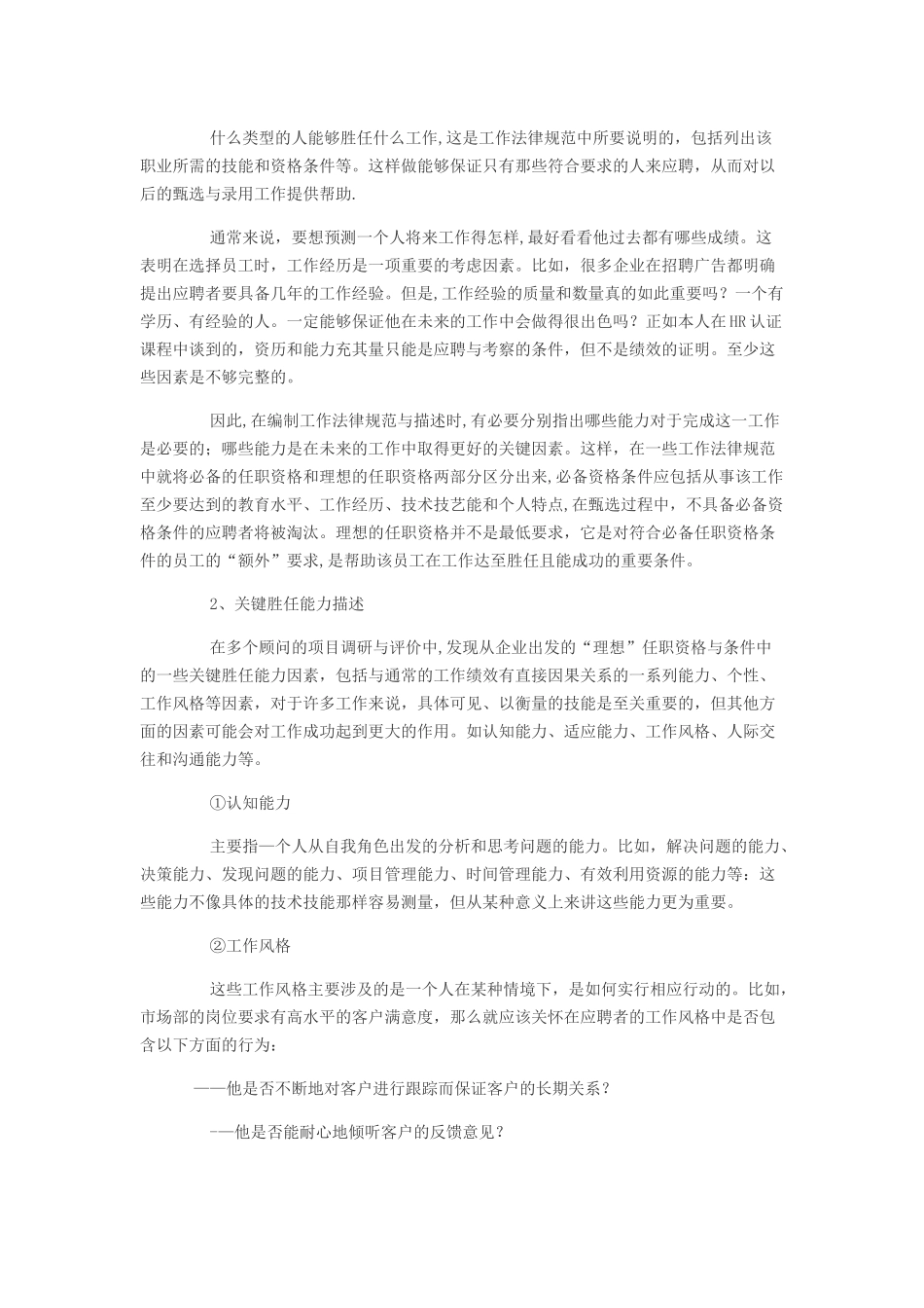 人事招聘与薪酬管理_第3页