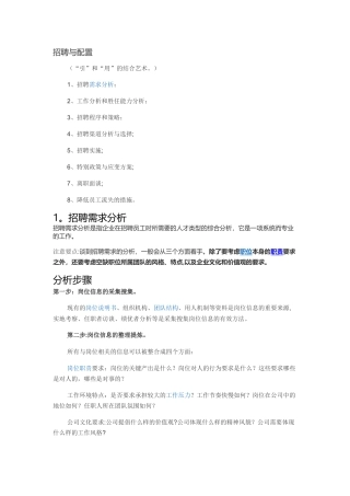 人事招聘与薪酬管理