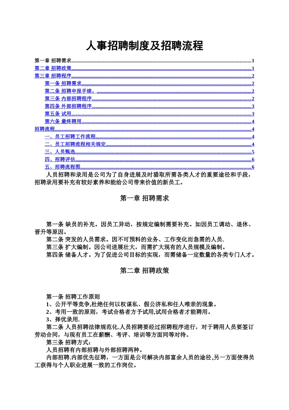 人事招聘制度及招聘流程-上海鹰誉_第1页