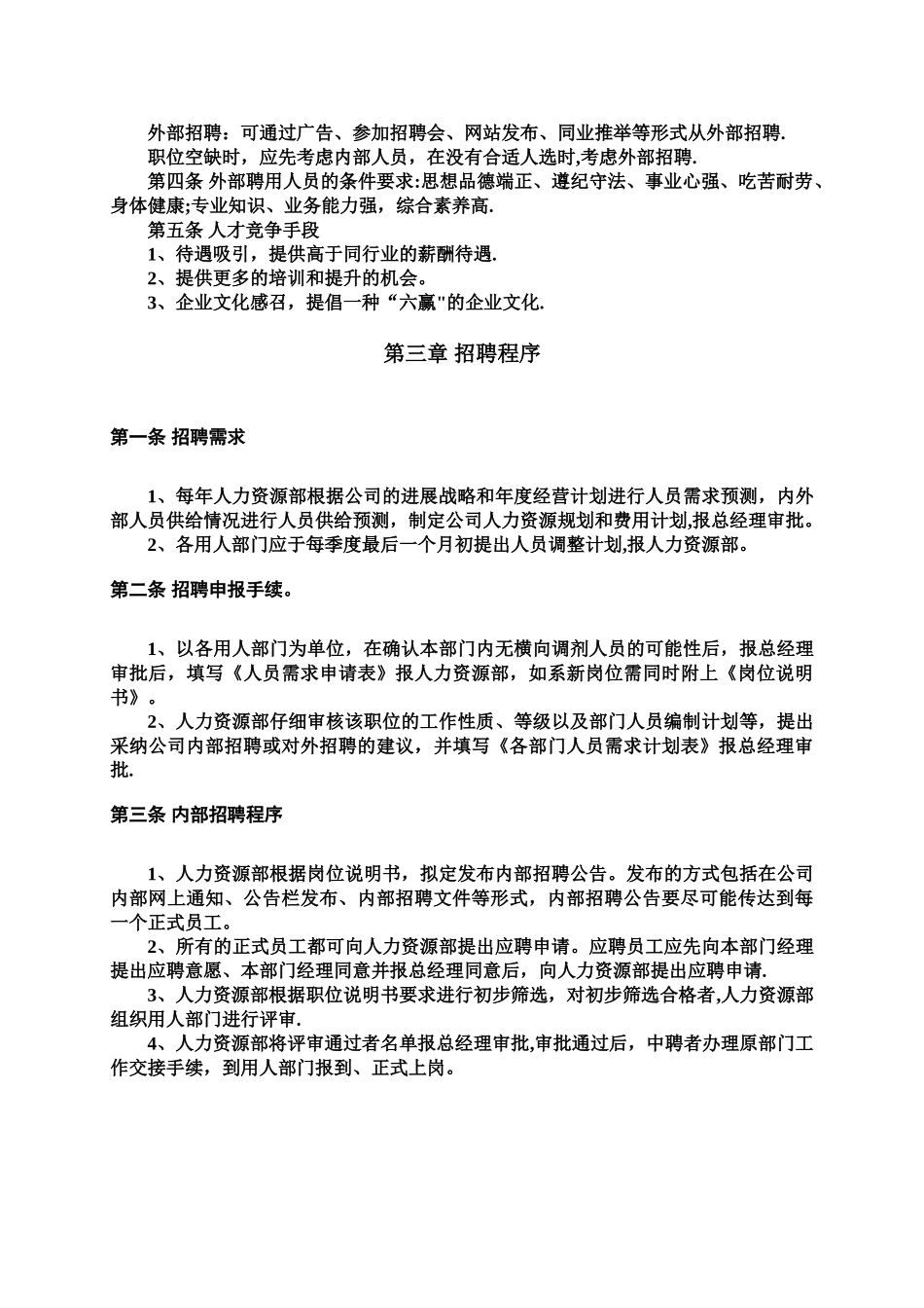 人事招聘制度及招聘流程-上海鹰誉_第2页