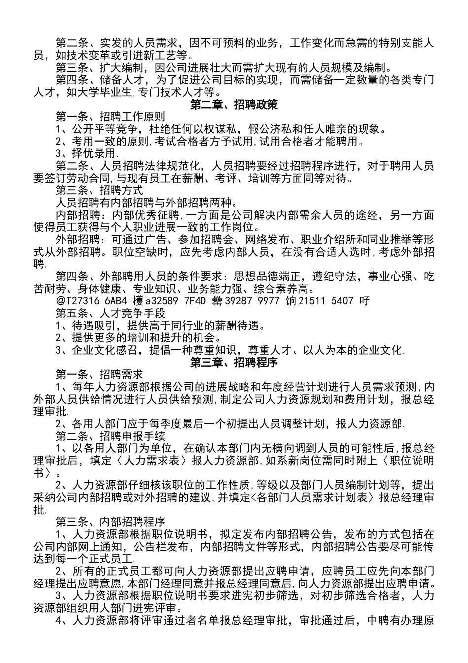 人事招聘制度及招聘流程-完整版-含图表_第2页