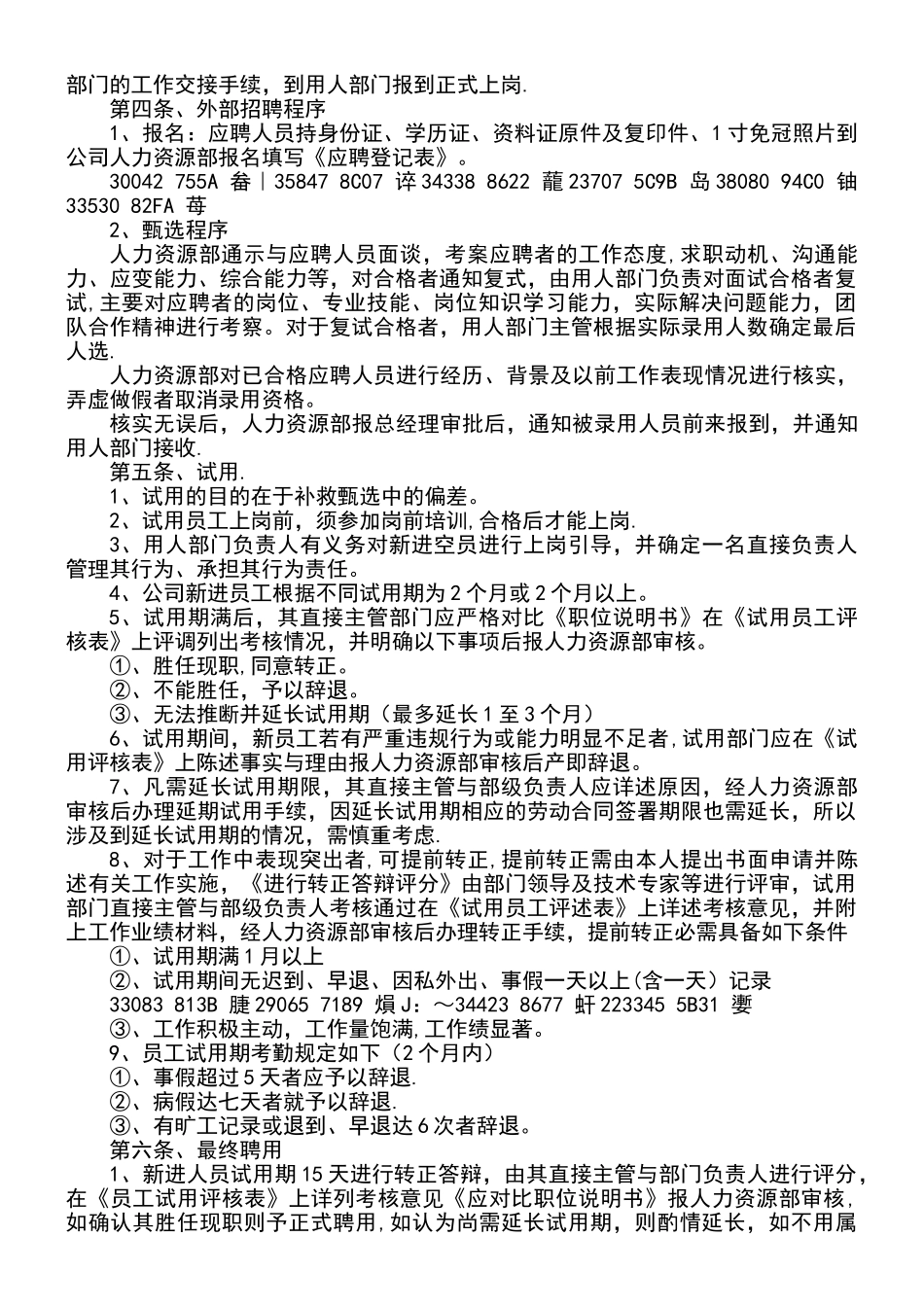 人事招聘制度及招聘流程-完整版-含图表_第3页