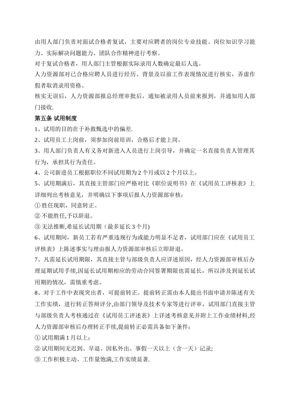 人事招聘制度及招聘流程_第3页