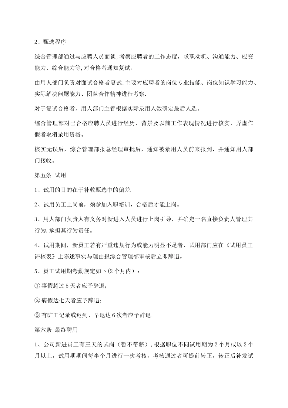 人事招聘制度及招聘流程_第3页