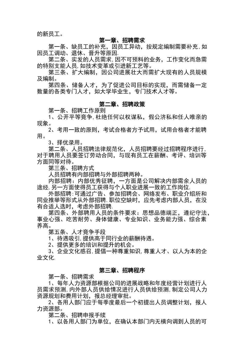 人事招聘制度及招聘流程12025_第2页