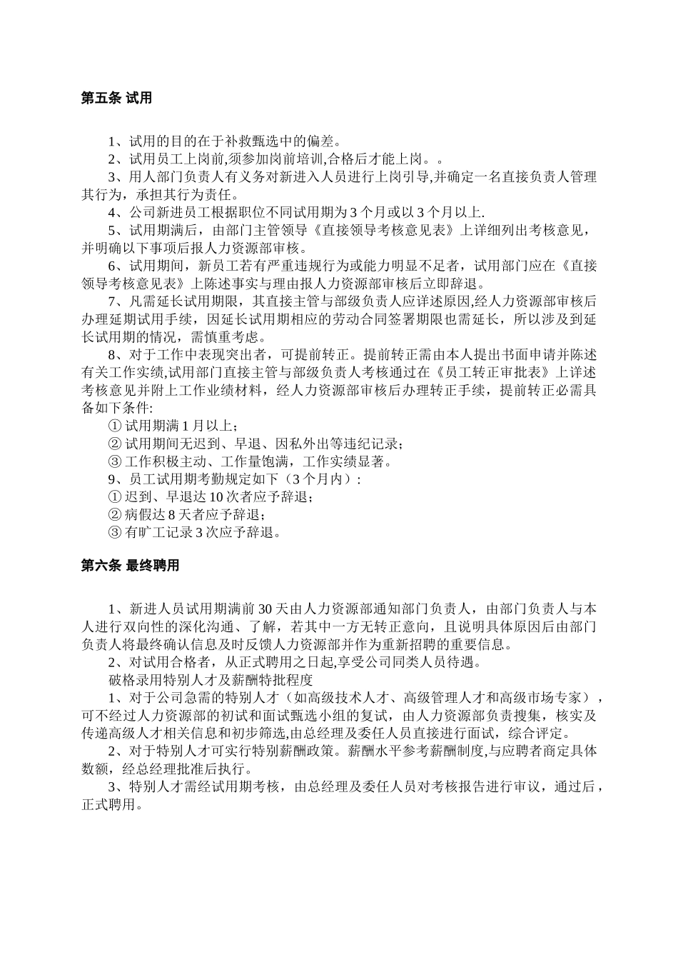 人事招聘制度及招聘流程70598_第3页