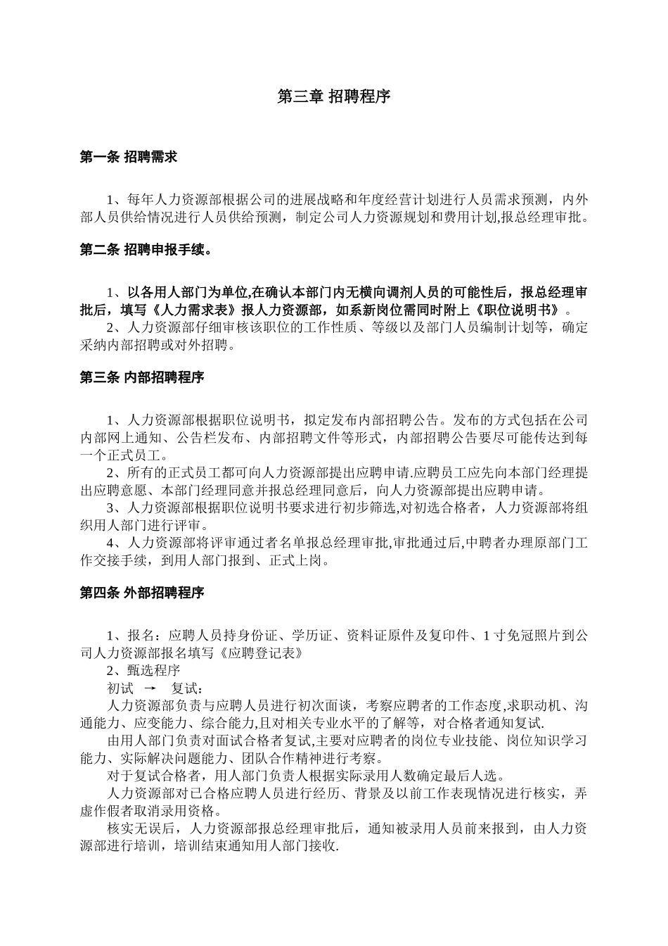 人事招聘制度及招聘流程全解_第2页