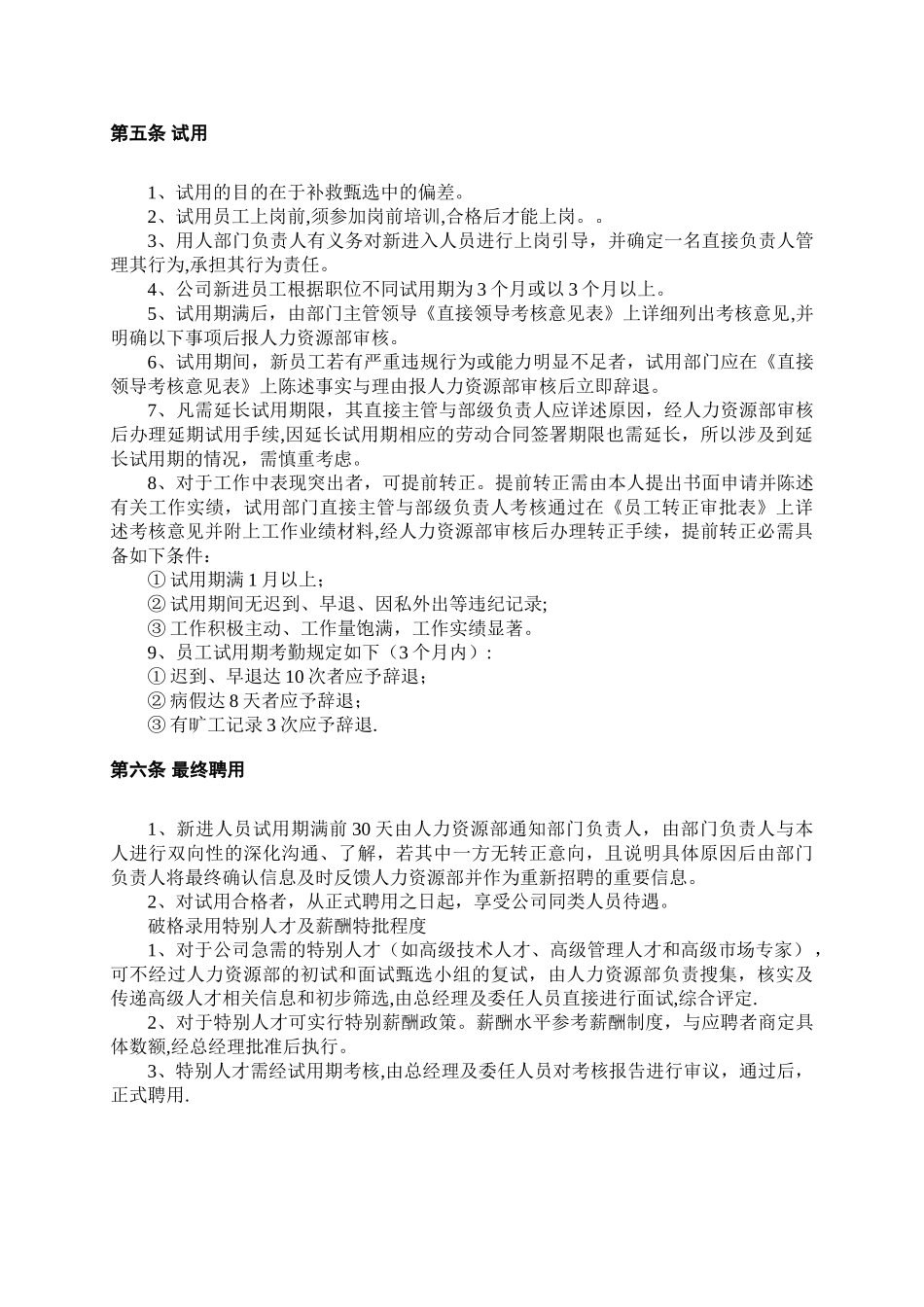 人事招聘制度及招聘流程全解_第3页