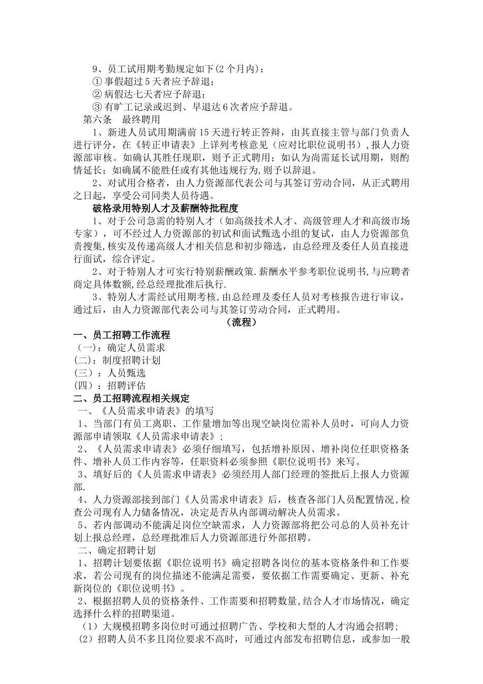 人事招聘制度及流程_第3页