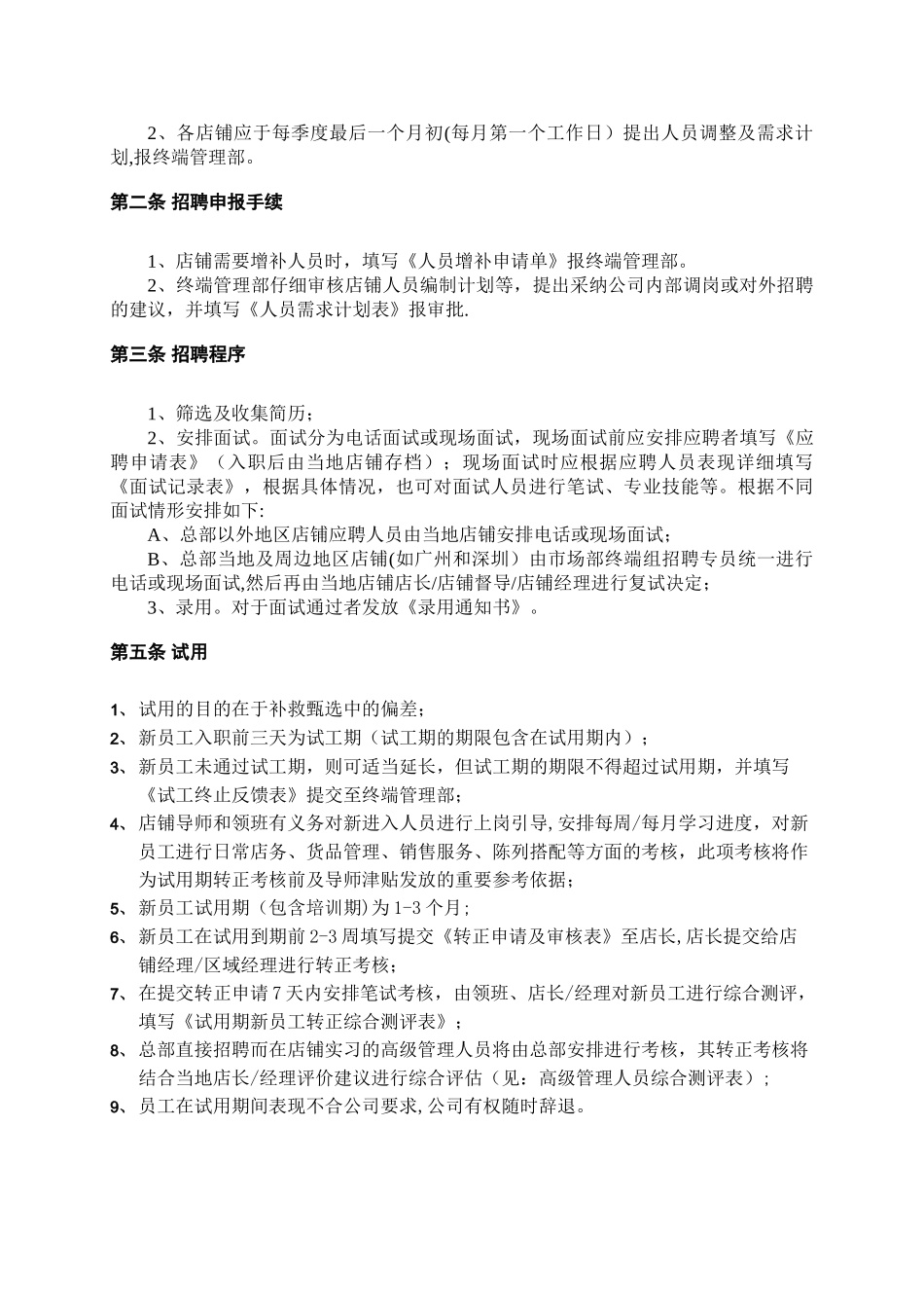 人事招聘制度及招聘流程终版_第2页