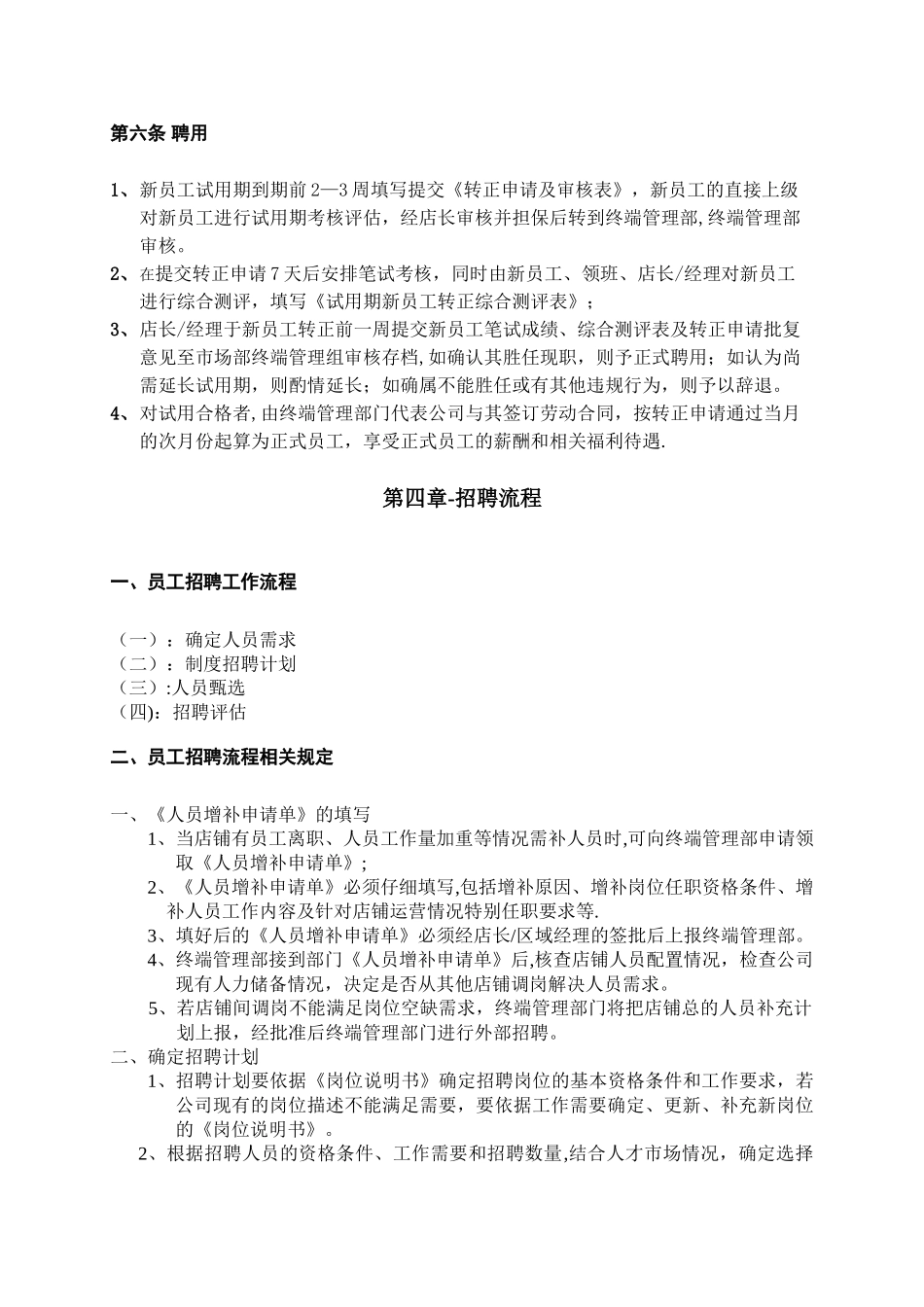 人事招聘制度及招聘流程终版_第3页