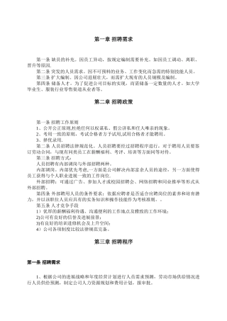 人事招聘制度及招聘流程终版