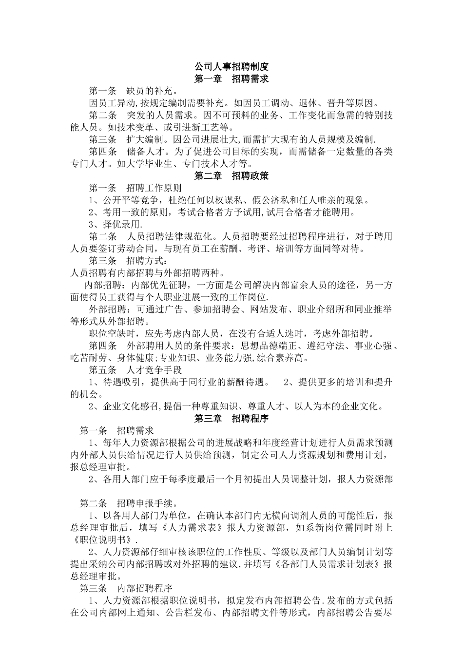 人事招聘制度及流程_第1页