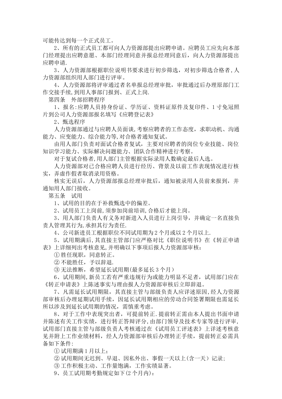 人事招聘制度及流程_第2页