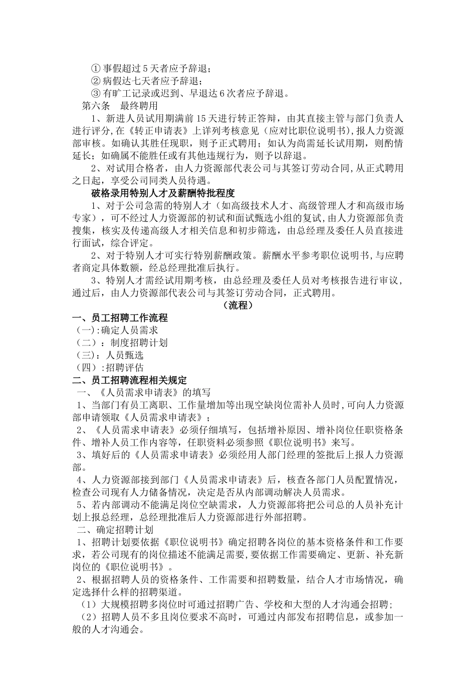 人事招聘制度及流程_第3页
