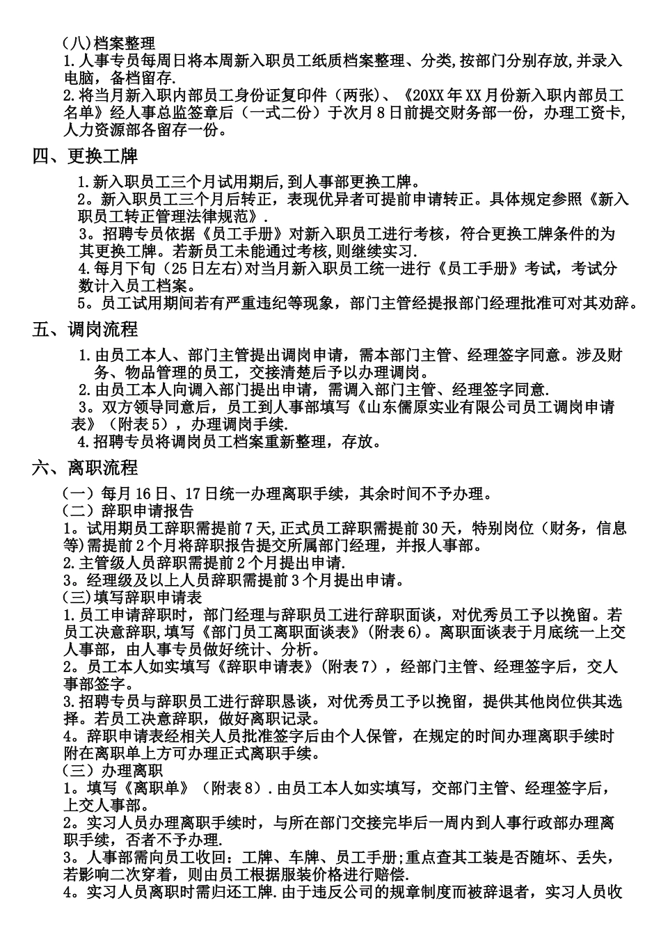 人事招聘制度规范1-_第2页